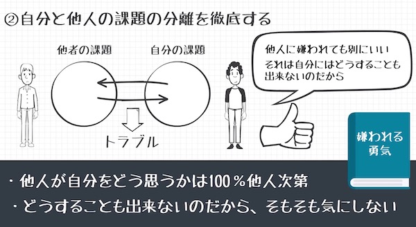 要約 嫌われる勇気 嫌われる勇気とは一体何か くろブロ